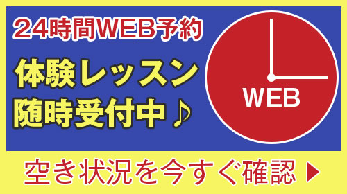 WEB予約