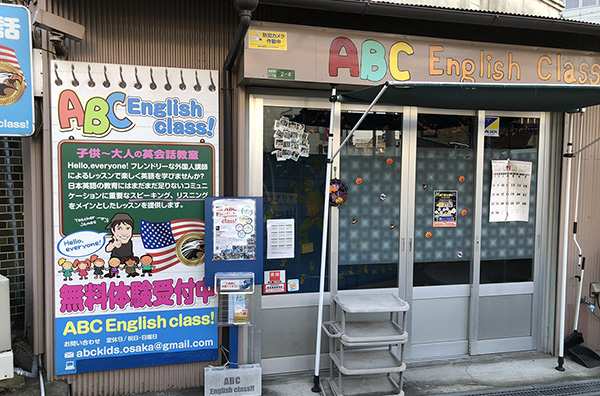 新喜多東校